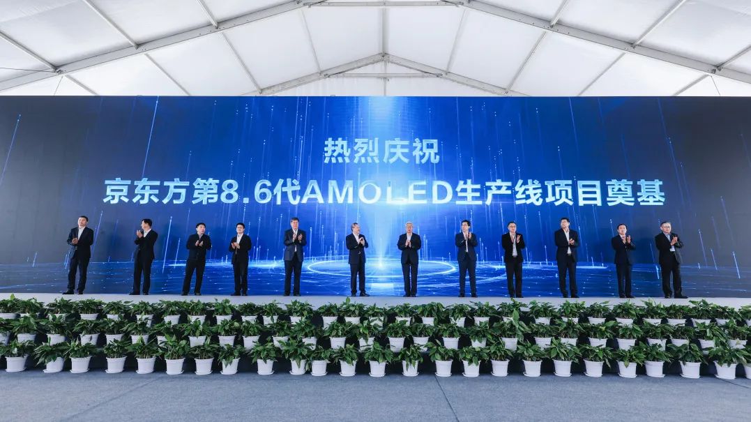 恩施特别关注 | BOE（京东方）国内首条第8.6代AMOLED生产线奠基 推动中国OLED显示产业再飞跃