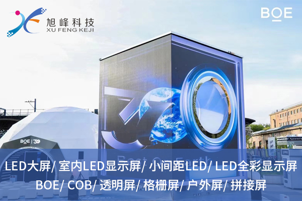 你是否了解京东方显示屏的多样应用？